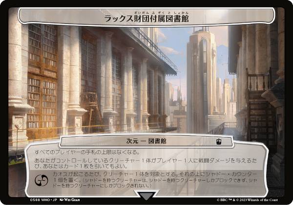 マジックザギャザリング WHO JP 0588 ラックス財団付属図書館 (日本語版 次元) ドクター・フー MTG