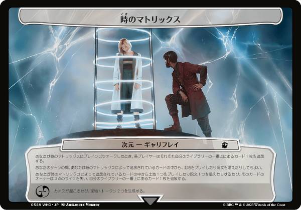 マジックザギャザリング WHO JP 0589 時のマトリックス (日本語版 次元) ドクター・フー MTG