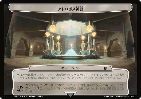 マジックザギャザリング WHO JP 0602 アトロポス神殿 (日本語版 次元) ドクター・フー MTG