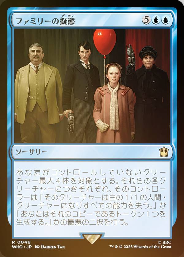 【FOIL】マジックザギャザリング WHO JP 0046 ファミリーの擬態 (日本語版 レア) ドクター・フー MTG