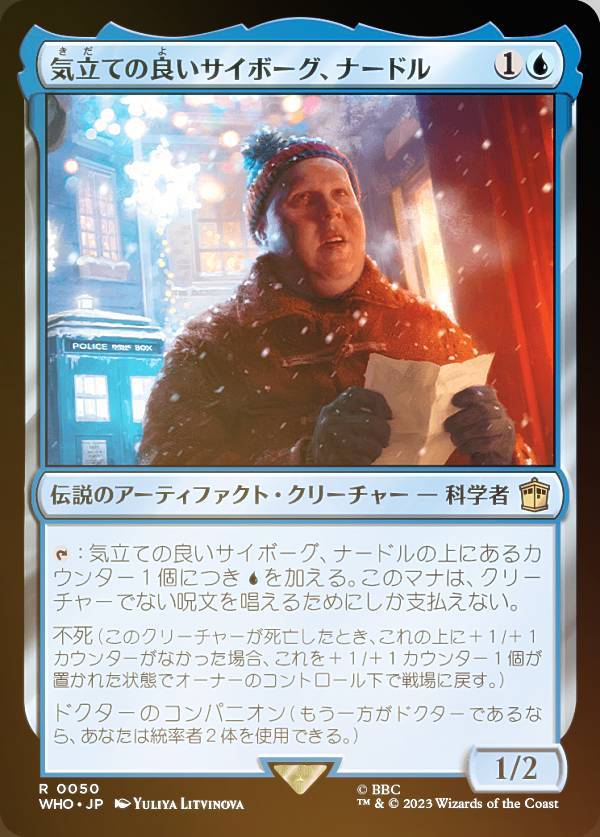 【FOIL】マジックザギャザリング WHO JP 0050 気立ての良いサイボーグ、ナードル (日本語版 レア) ドクター・フー MTG