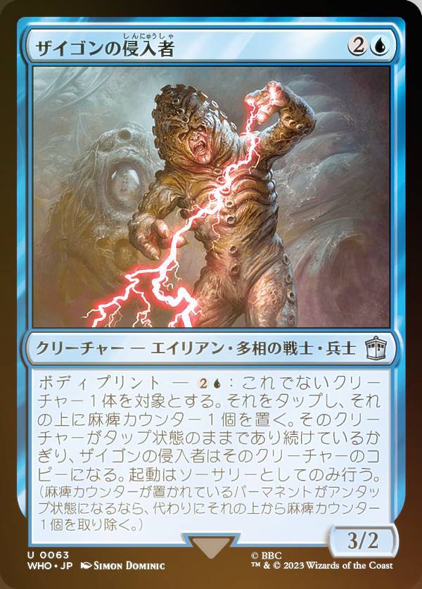 【FOIL】マジックザギャザリング WHO JP 0063 ザイゴンの侵入者 (日本語版 アンコモン) ドクター・フー MTG