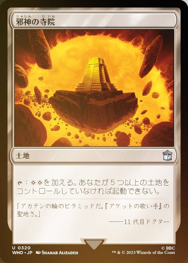 【FOIL】マジックザギャザリング WHO JP 0320 邪神の寺院 (日本語版 アンコモン) ドクター・フー MTG