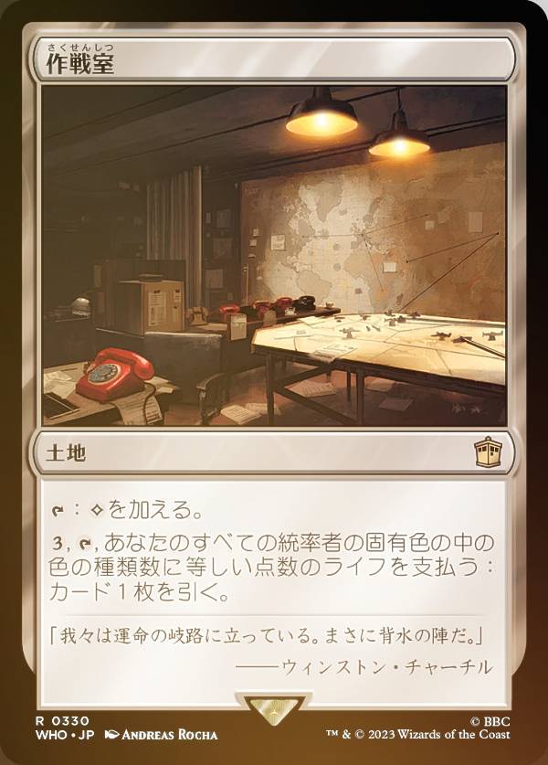 【FOIL】マジックザギャザリング WHO JP 0330 作戦室 (日本語版 レア) ドクター・フー MTG