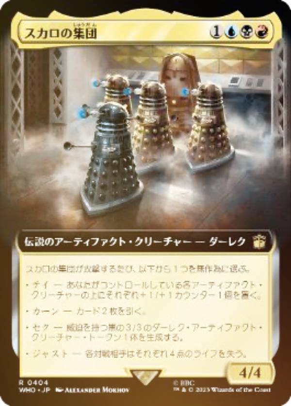 【FOIL】マジックザギャザリング WHO JP 0404 スカロの集団 (日本語版 レア) ドクター・フー MTG