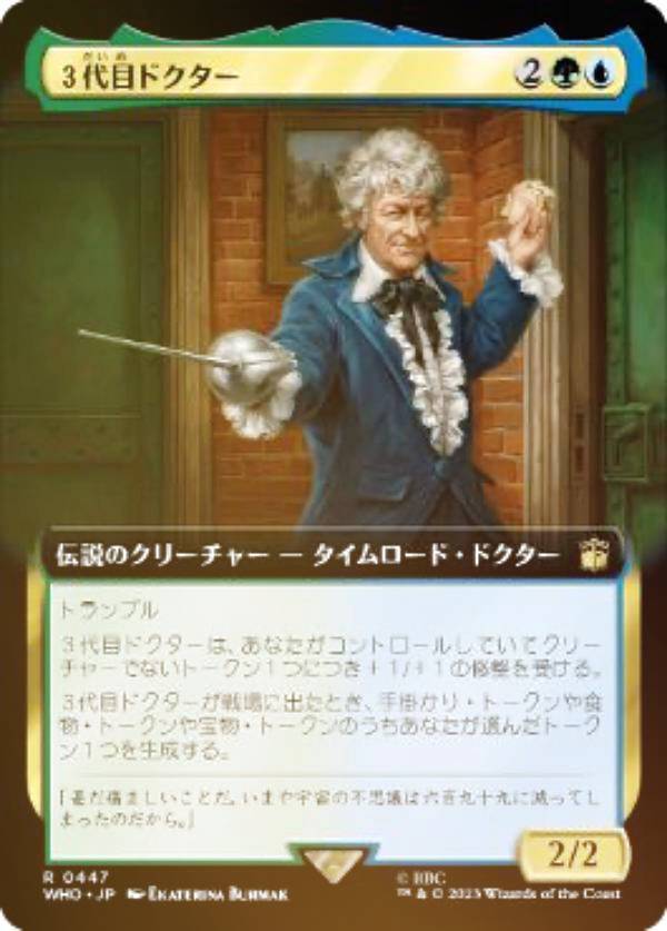 【FOIL】マジックザギャザリング WHO JP 0447 3代目ドクター (日本語版 レア) ドクター・フー MTG