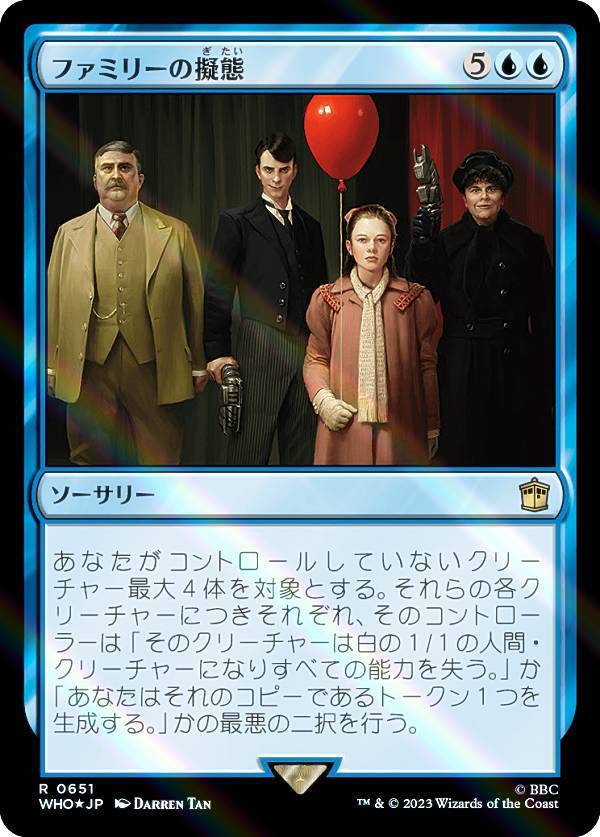 【サージ・FOIL】マジックザギャザリング WHO JP 0651 ファミリーの擬態 (日本語版 レア) ドクター・フー MTG