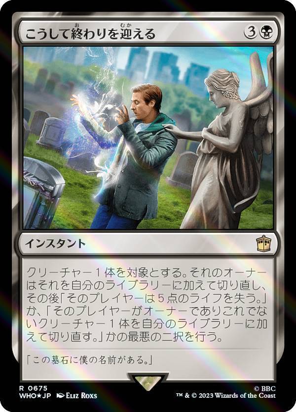 【サージ・FOIL】マジックザギャザリング WHO JP 0675 こうして終わりを迎える (日本語版 レア) ドクター・フー MTG