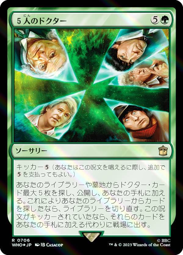 【サージ・FOIL】マジックザギャザリング WHO JP 0706 5人のドクター (日本語版 レア) ドクター・フー MTG