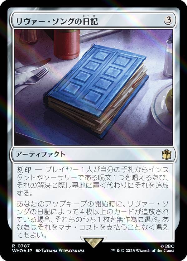 【サージ・FOIL】マジックザギャザリング WHO JP 0787 リヴァー・ソングの日記 (日本語版 レア) ドクター・フー MTG