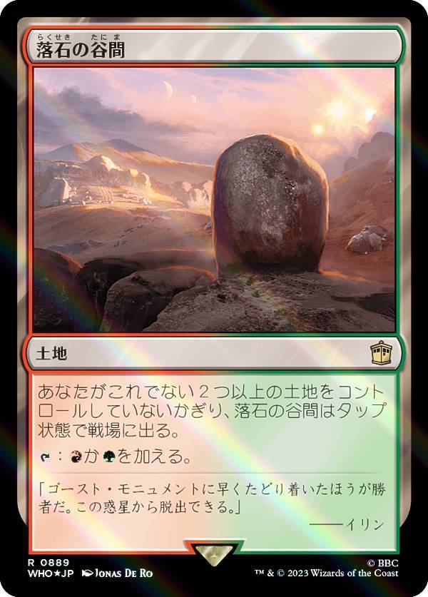 【サージ・FOIL】マジックザギャザリング WHO JP 0889 落石の谷間 (日本語版 レア) ドクター・フー MTG