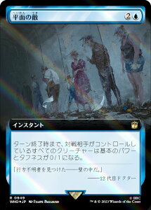 【サージ・FOIL】マジックザギャザリング WHO JP 0949 平面の敵 (日本語版 レア) ドクター・フー MTG
