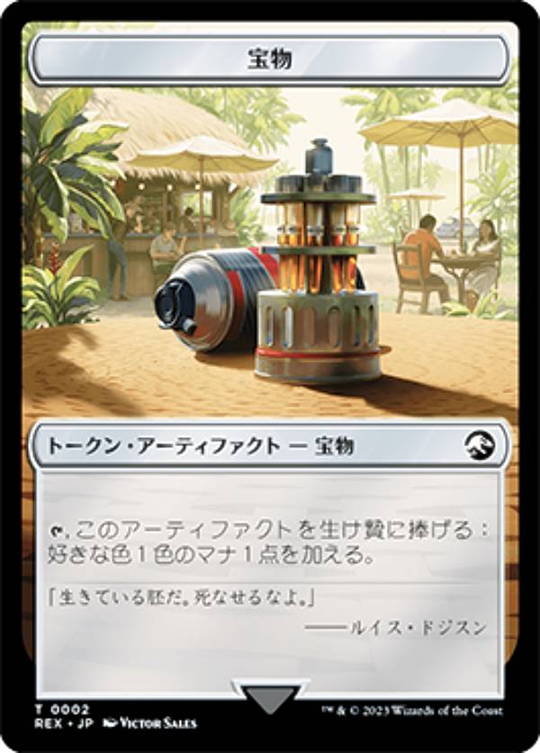 マジックザギャザリング REX JP T 0002 宝物 (日本語版 トークン) イクサラン：失われし洞窟 (MTG)