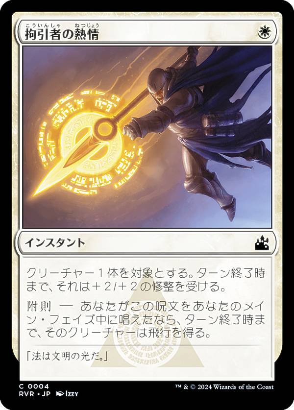 マジックザギャザリング RVR JP 0004 拘引者の熱情 (日本語版 コモン) ラヴニカ・リマスター (MTG)