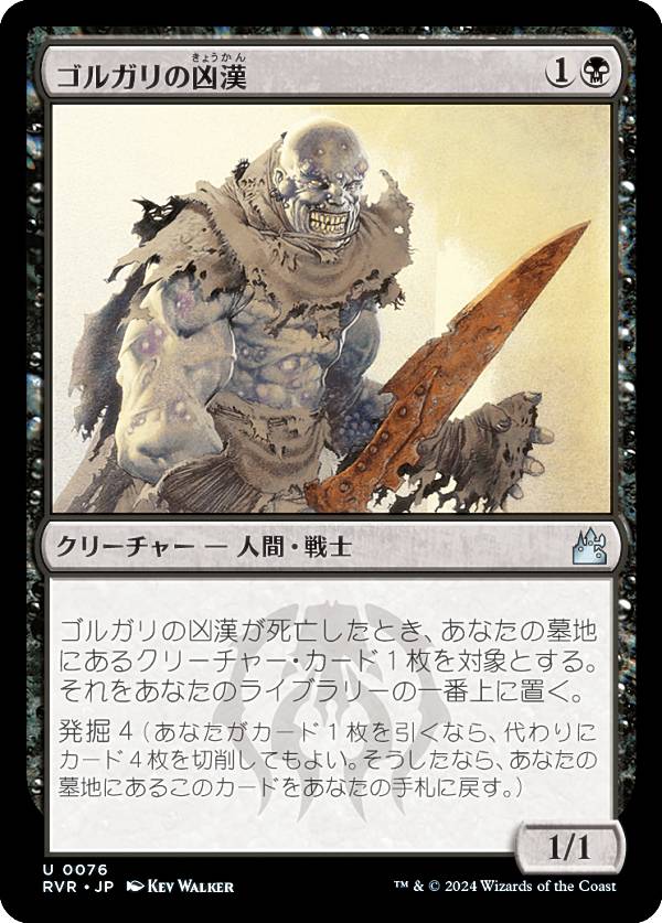 マジックザギャザリング RVR JP 0076 ゴルガリの凶漢 (日本語版 アンコモン) ラヴニカ・リマスター (MTG)