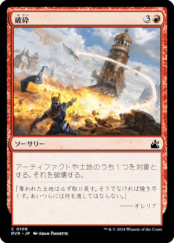 マジックザギャザリング RVR JP 0106 破砕 (日本語版 コモン) ラヴニカ・リマスター (MTG)