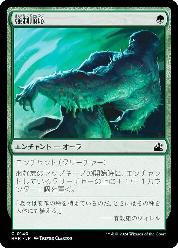 マジックザギャザリング RVR JP 0140 強制順応 (日本語版 コモン) ラヴニカ・リマスター (MTG)