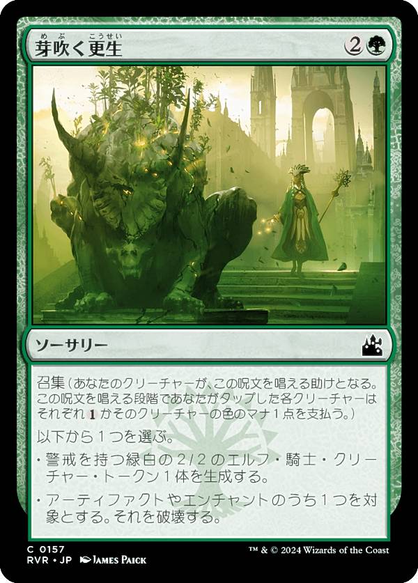 �ޥ��å������㥶��� RVR JP 0157 ��᤯���� (���ܸ��� �����) ����˥�����ޥ����� (MTG)