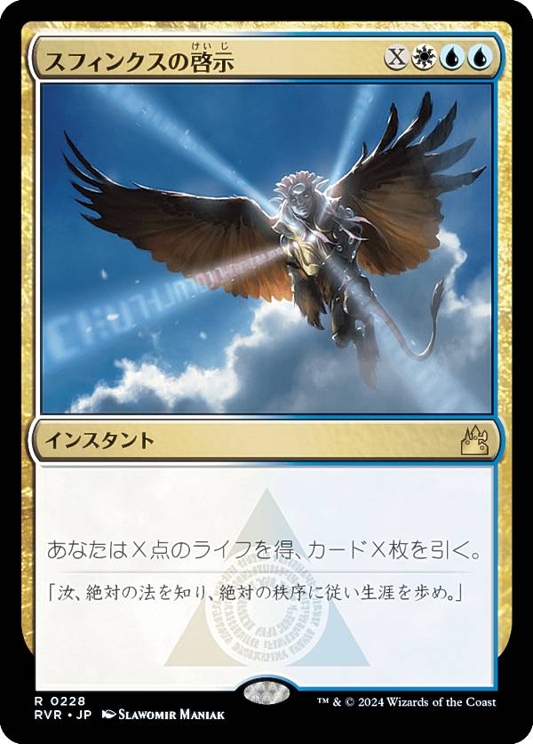 マジックザギャザリング RVR JP 0228 スフィンクスの啓示 (日本語版 レア) ラヴニカ・リマスター (MTG)