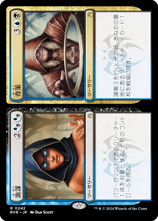 マジックザギャザリング RVR JP 0242 詭謀+奇策 (日本語版 レア) ラヴニカ・リマスター (MTG)