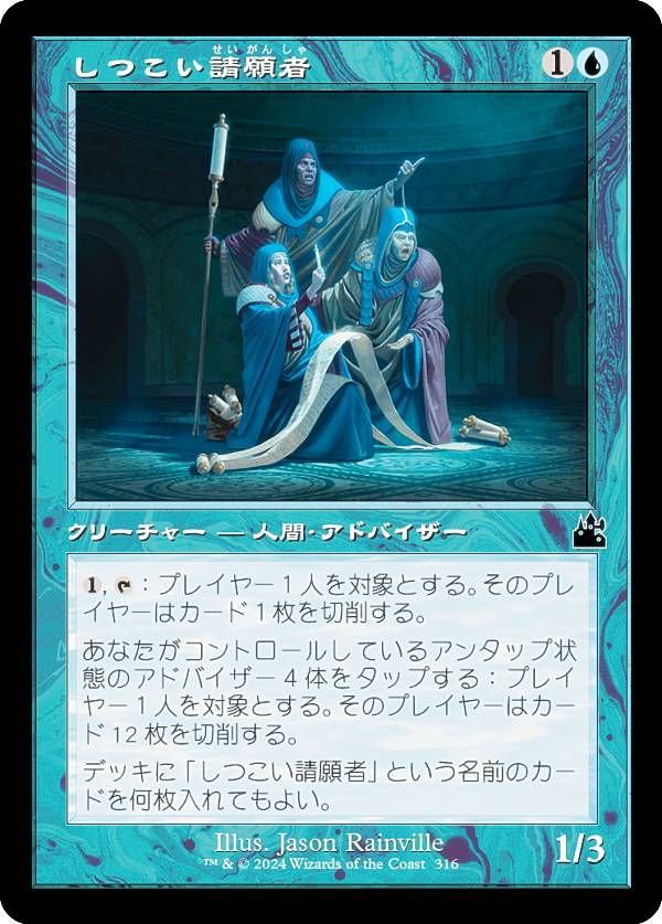 Rakuten - 【旧枠仕様】マジックザギャザリング RVR JP 0316 しつこい請願者 (日本語版 コモン) ラヴニカ・リマスター (MTG)