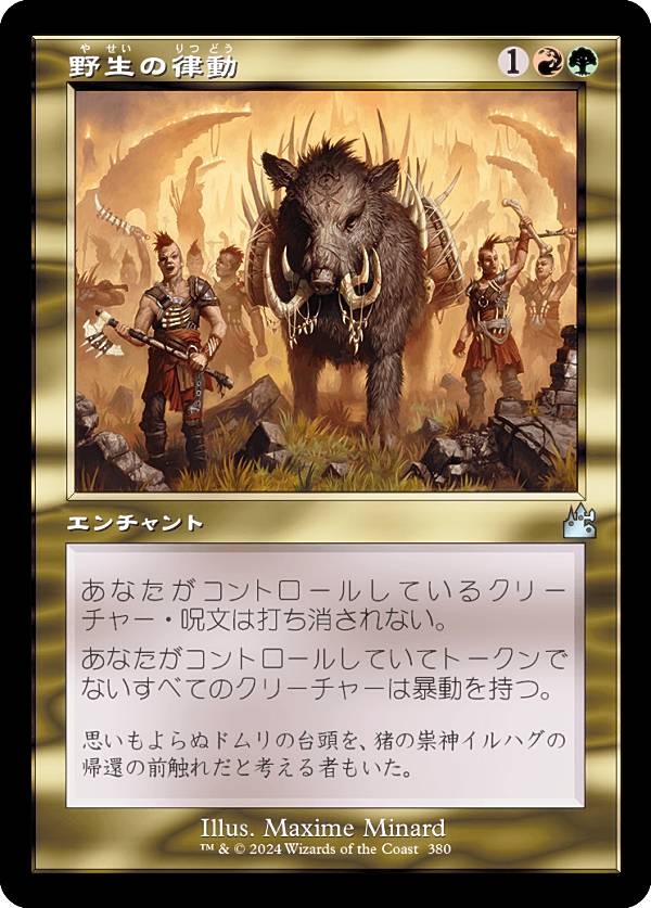 【旧枠仕様】マジックザギャザリング RVR JP 0380 野生の律動 (日本語版 アンコモン) ラヴニカ・リマスター (MTG)