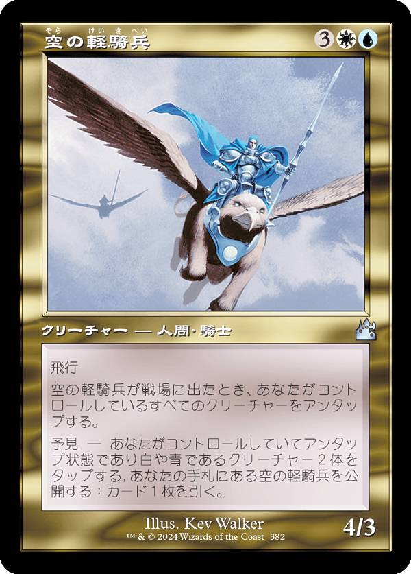 �ڵ��Ȼ��͡ۥޥ��å������㥶��� RVR JP 0382 ���ηڵ�ʼ (���ܸ��� ���󥳥��) ����˥�����ޥ����� (MTG)