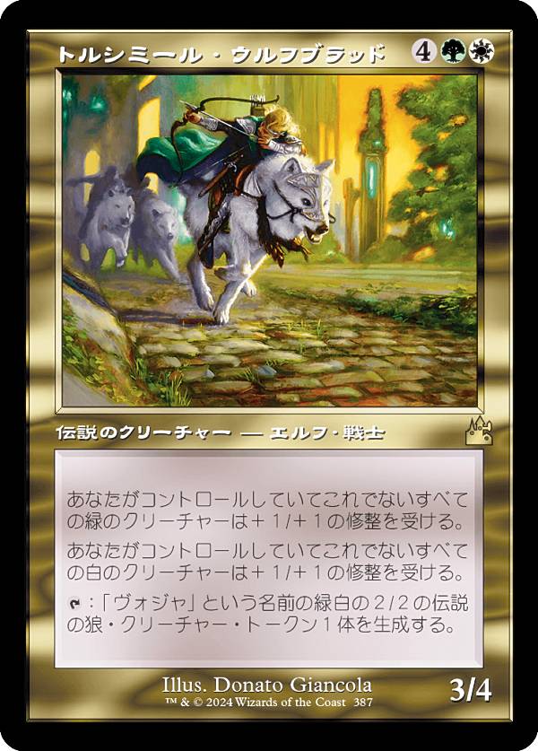 【旧枠仕様】マジックザギャザリング RVR JP 0387 トルシミール・ウルフブラッド (日本語版 レア) ラヴニカ・リマスター (MTG)