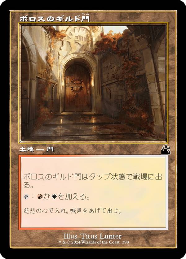 【旧枠仕様】マジックザギャザリング RVR JP 0398 ボロスのギルド門 (日本語版 コモン) ラヴニカ・リマスター (MTG)