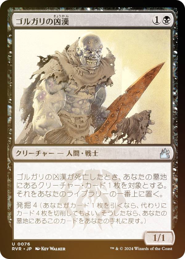 【FOIL】マジックザギャザリング RVR JP 0076 ゴルガリの凶漢 (日本語版 アンコモン) ラヴニカ・リマスター (MTG)