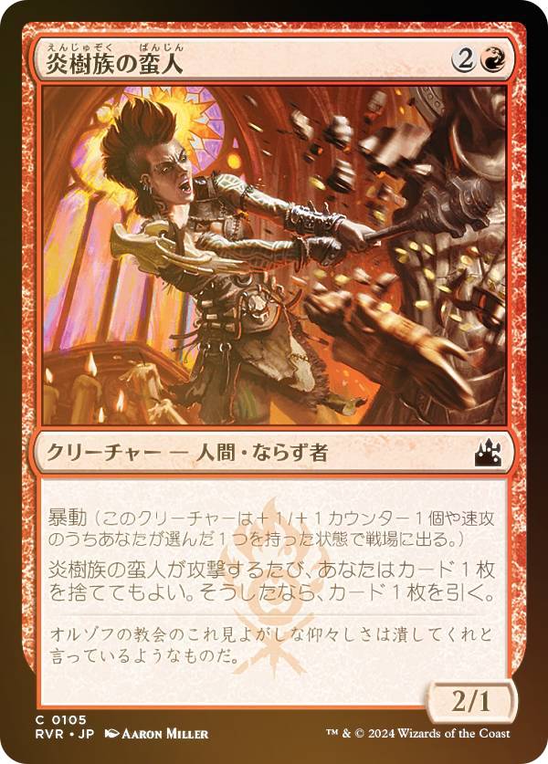 【FOIL】マジックザギャザリング RVR JP 0105 炎樹族の蛮人 (日本語版 コモン) ラヴニカ・リマスター (MTG)
