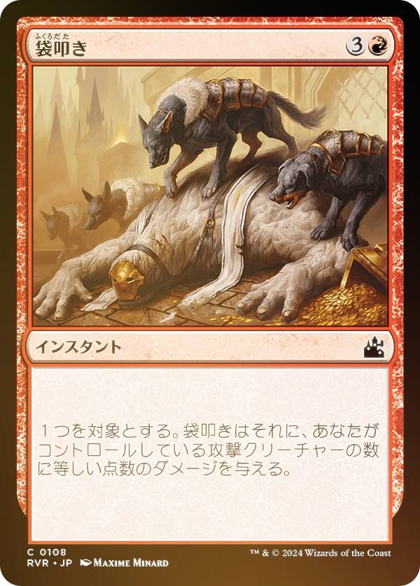 【FOIL】マジックザギャザリング RVR JP 0108 袋叩き (日本語版 コモン) ラヴニカ・リマスター (MTG)