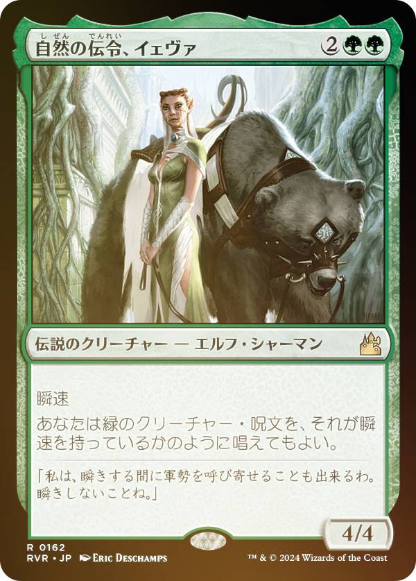 【FOIL】マジックザギャザリング RVR JP 0162 自然の伝令 イェヴァ (日本語版 レア) ラヴニカ リマスター (MTG)