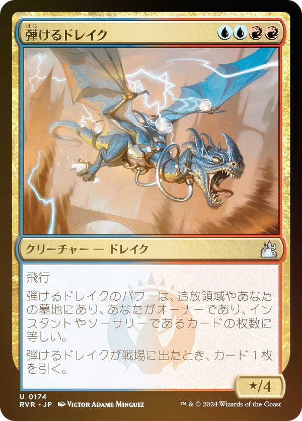 【FOIL】マジックザギャザリング RVR JP 0174 弾けるドレイク (日本語版 アンコモン) ラヴニカ・リマスター (MTG)