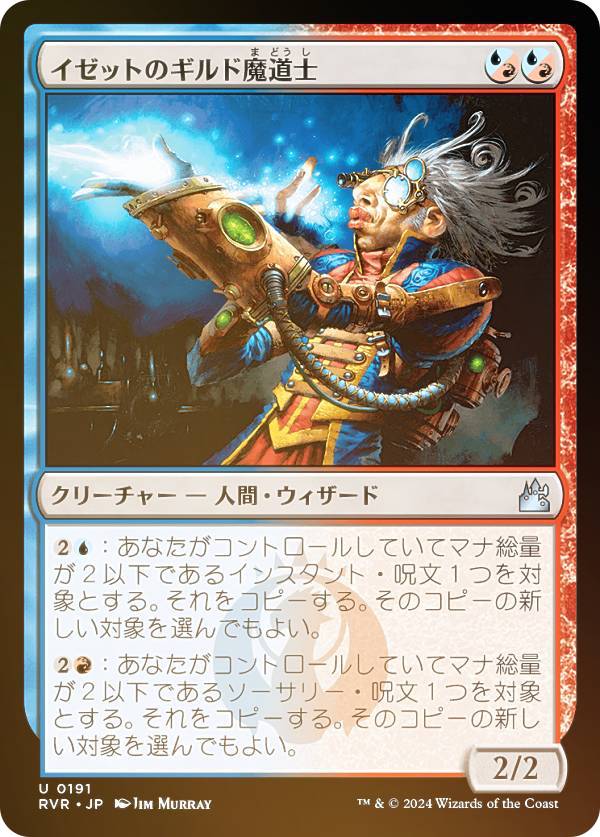 【FOIL】マジックザギャザリング RVR JP 0191 イゼットのギルド魔道士 (日本語版 アンコモン) ラヴニカ・リマスター (MTG)