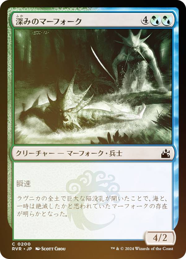 【FOIL】マジックザギャザリング RVR JP 0200 深みのマーフォーク (日本語版 コモン) ラヴニカ・リマスター (MTG)
