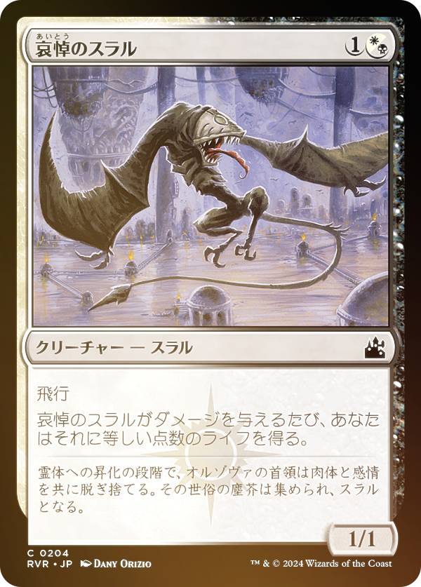 【FOIL】マジックザギャザリング RVR JP 0204 哀悼のスラル (日本語版 コモン) ラヴニカ・リマスター (MTG)