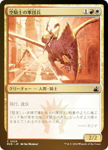 【FOIL】マジックザギャザリング RVR JP 0225 空騎士の軍団兵 (日本語版 コモン) ラヴニカ・リマスター (MTG)