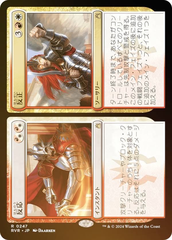 【FOIL】マジックザギャザリング RVR JP 0247 反応+反正 (日本語版 レア) ラヴニカ・リマスター (MTG)