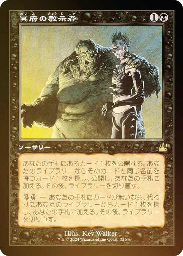 【FOIL/旧枠仕様】マジックザギャザリング RVR JP 0326 冥府の教示者 (日本語版 レア) ラヴニカ・リマスター (MTG)