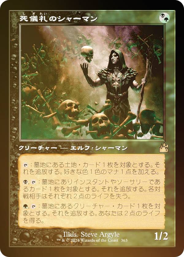 【FOIL/旧枠仕様】マジックザギャザリング RVR JP 0363 死儀礼のシャーマン (日本語版 レア) ラヴニカ リマスター (MTG)