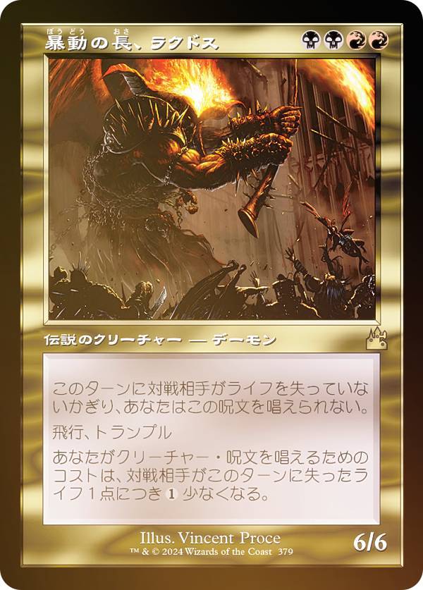 【FOIL/旧枠仕様】マジックザギャザリング RVR JP 0379 暴動の長、ラクドス (日本語版 レア) ラヴニカ・リマスター (MTG)