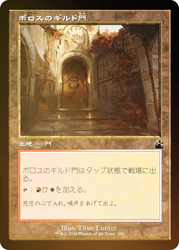 【FOIL/旧枠仕様】マジックザギャザリング RVR JP 0398 ボロスのギルド門 (日本語版 コモン) ラヴニカ・リマスター (MTG)
