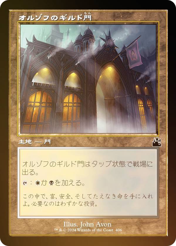 【FOIL/旧枠仕様】マジックザギャザリング RVR JP 0406 オルゾフのギルド門 (日本語版 コモン) ラヴニカ・リマスター (MTG)