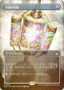 【FOIL/ボーダーレス】マジックザギャザリング RVR JP 0442 彩色の灯籠 (日本語版 レア) ラヴニカ・リマスター (MTG)