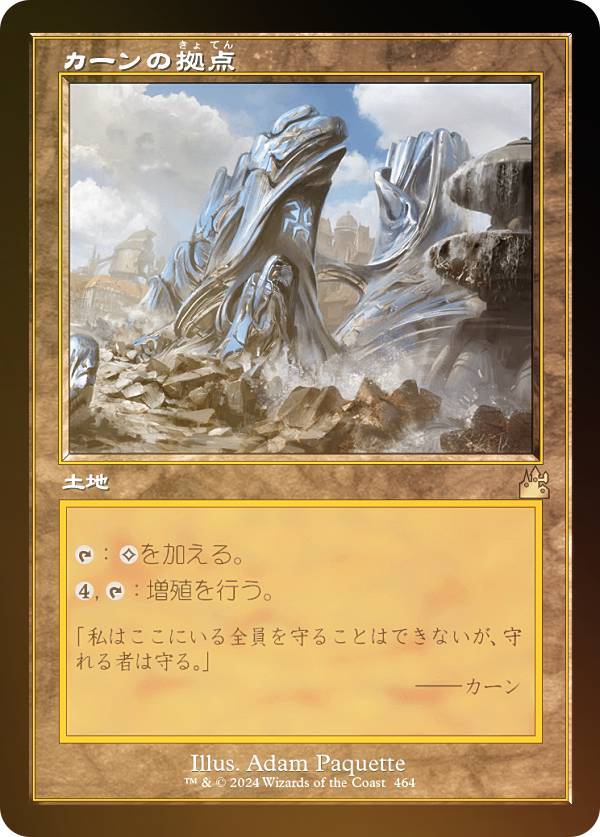 【FOIL/旧枠仕様】マジックザギャザリング RVR JP 0464 カーンの拠点 (日本語版 レア) ラヴニカ・リマスター (MTG)