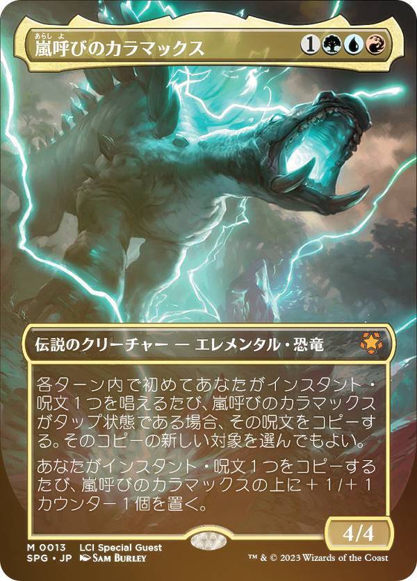 【FOIL】マジックザギャザリング SPG JP 0013 嵐呼びのカラマックス (日本語版 神話レア) イクサラン：失われし洞窟 (MTG)