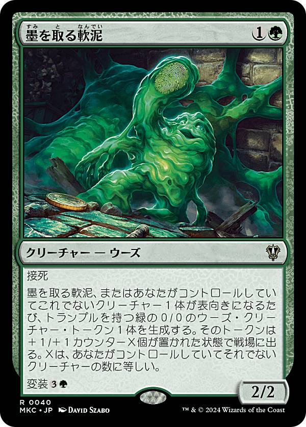 マジックザギャザリング MKC JP 0040 墨を取る軟泥 (日本語版 レア) カルロフ邸殺人事件 統率者 (MTG)