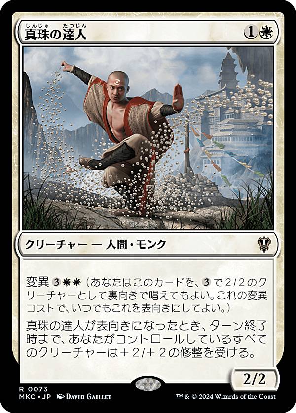 マジックザギャザリング MKC JP 0073 真珠の達人 (日本語版 レア) カルロフ邸殺人事件 統率者 (MTG)