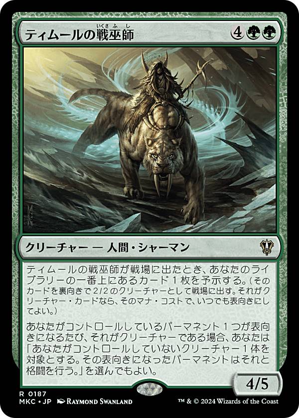 マジックザギャザリング MKC JP 0187 ティムールの戦巫師 (日本語版 レア) カルロフ邸殺人事件 統率者 (MTG)